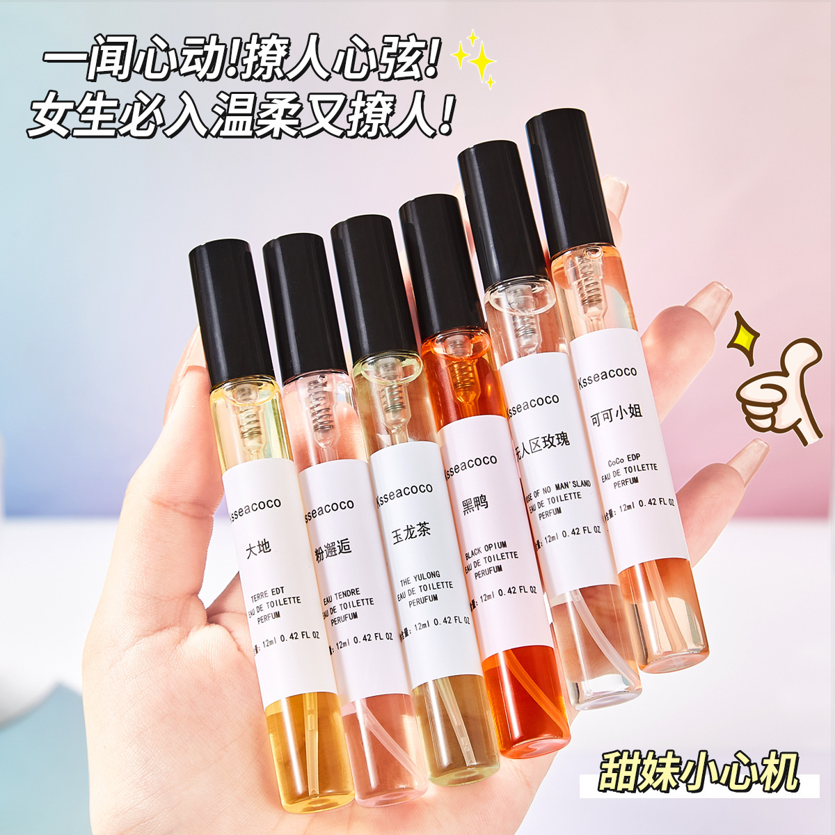 ksseacoco12ml perfume sample trembles fast hand live explosions powder encounter real me cocoa lasting fragrance