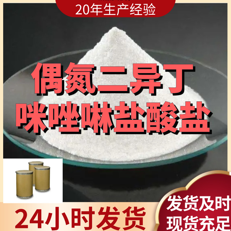 Азон диизобутилмидоксилин гидрохлорид (Абвн V65) поставляется напрямую от источников в Шаньдун и Шанхай