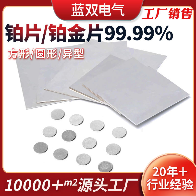 Индивидуальный платиновый лист высокой чистоты 99.99% Pt, обработанный платиновыми производителями для научно-исследовательских лабораторий