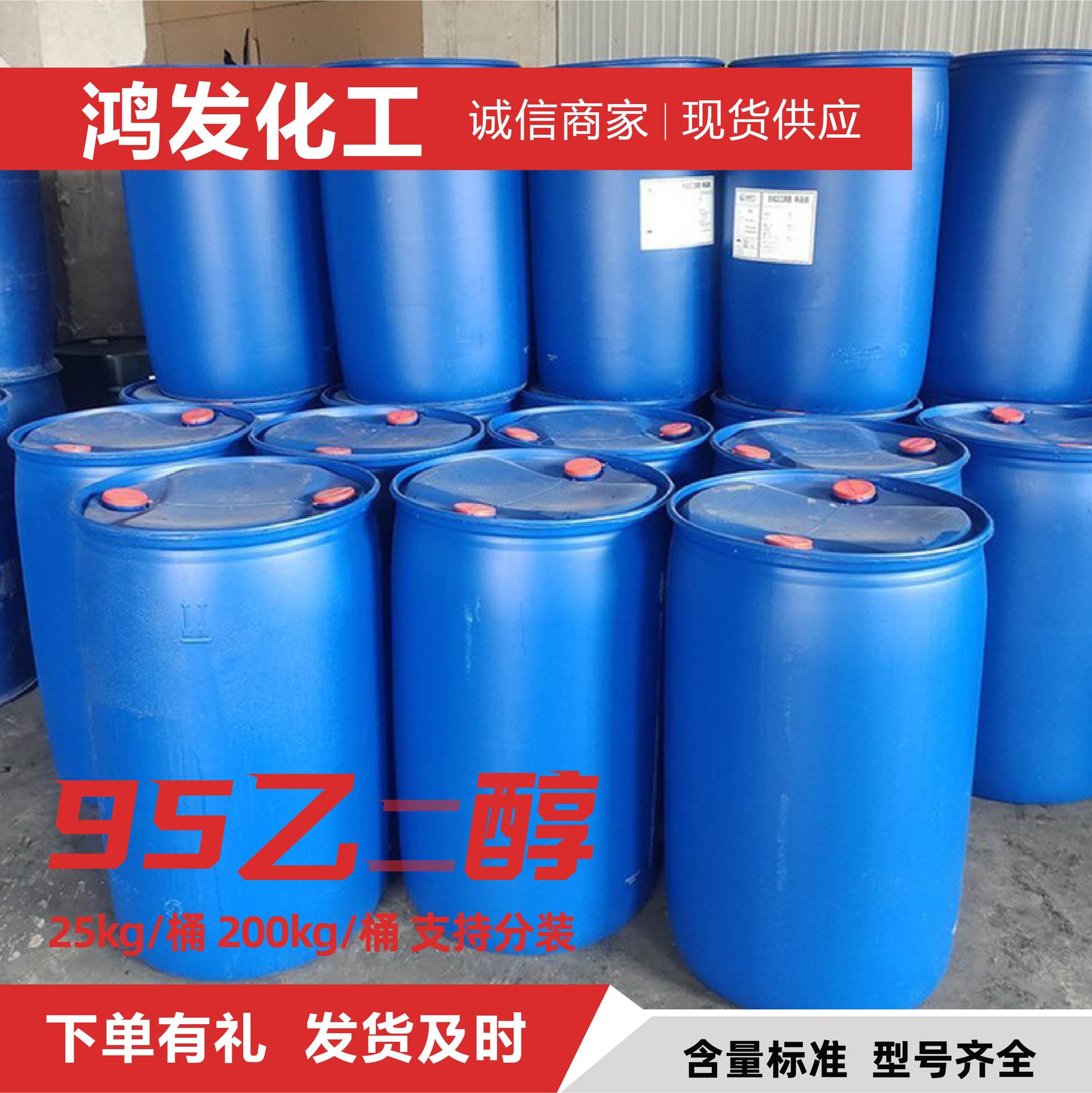 95 Food Grade Alcohol 75 Alcohol Packaging Specifications Complete Edible Corn Alcohol 95 Ethylene Glycol Anhydrous Ethylene Glycol