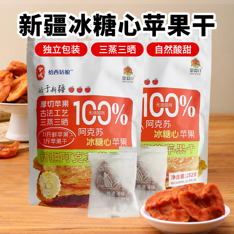 Сушеные фрукты яблок из Синьцзяна, яблоки с сахаром, без добавок, закуска в индивидуальной упаковке