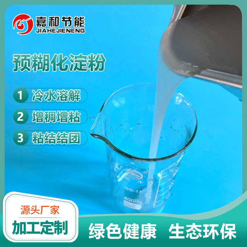 modified pregelatinized starch food thickener pregelatinized starch high viscosity stabilizer pregelatinized industrial starch