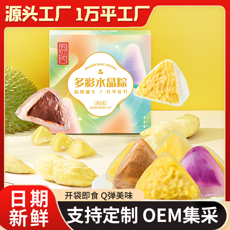 Цзунцзы на праздник лодок дракона интернет-знаменитый прозрачный мгновенный кристаллический цзунцзы фруктовый вкус шоколадный треугольник ледяной кристаллический цзунцзы