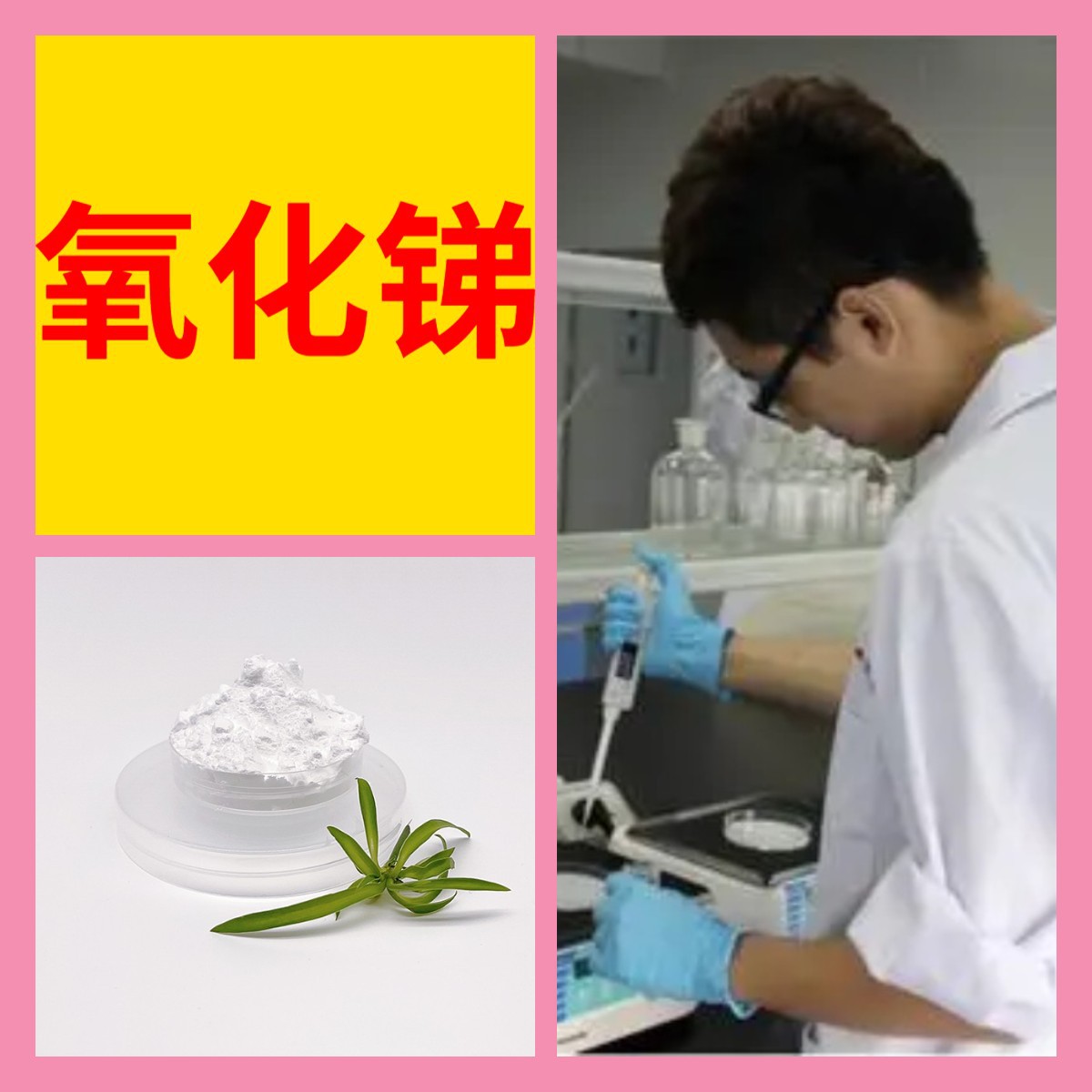 Оксид сурьмы, химическая энциклопедия, доставка по всей стране 1кг-25кг, полное выставление счетов, включая налог, Гуандун, Цзянсу