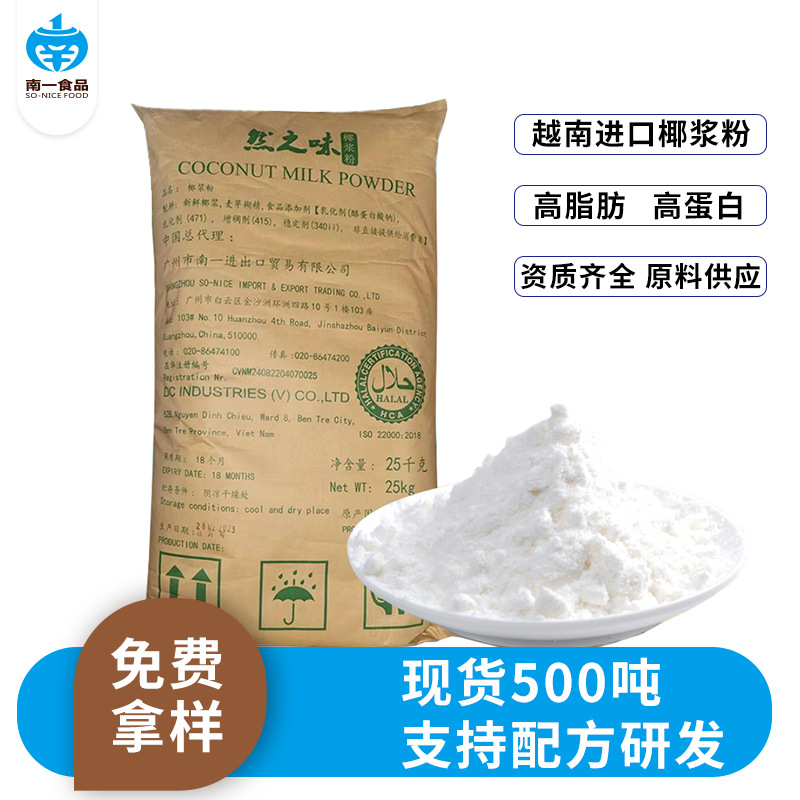 Nanyi food ran flavor imported high protein coconut milk powder commercial beverage raw material coconut milk powder high purity coconut powder