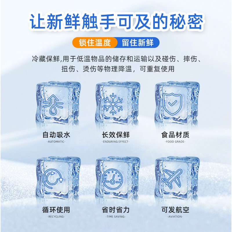 Disposable ice bag small square ice bag seafood air express special small ice bag self-absorbent food preservation ice bag