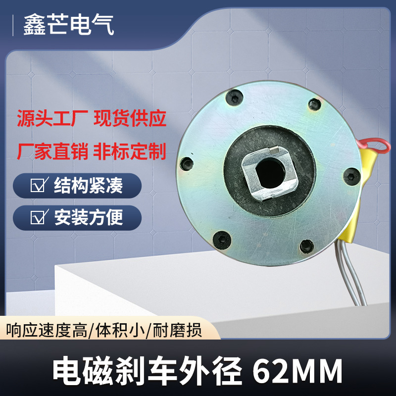 Электромагнитный тормоз XM-062 для бесщеточного DC мотора, круговой тормоз для строительной техники
