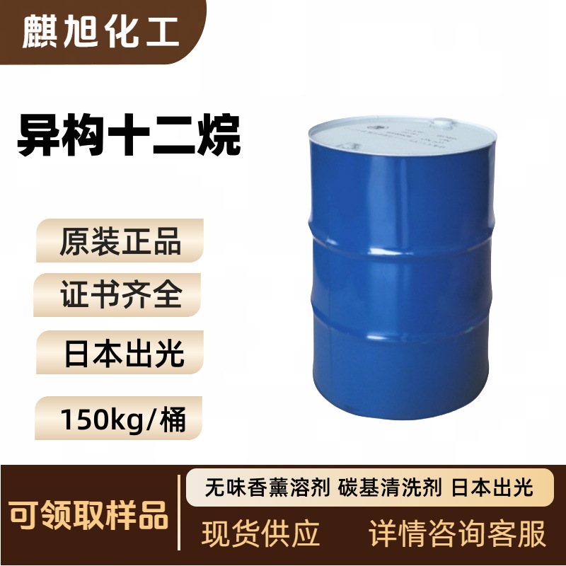 Изододекан без запаха ароматерапевтический растворитель углеродный очищающий агент Idemitsu Япония