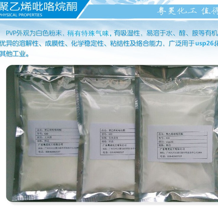 A Large Number of Ready-Made Polyethylene Pyrethylene Pvpk30 Polyvinyl K30 Pvp-K30 Starting from 1kg Can Be Invoiced