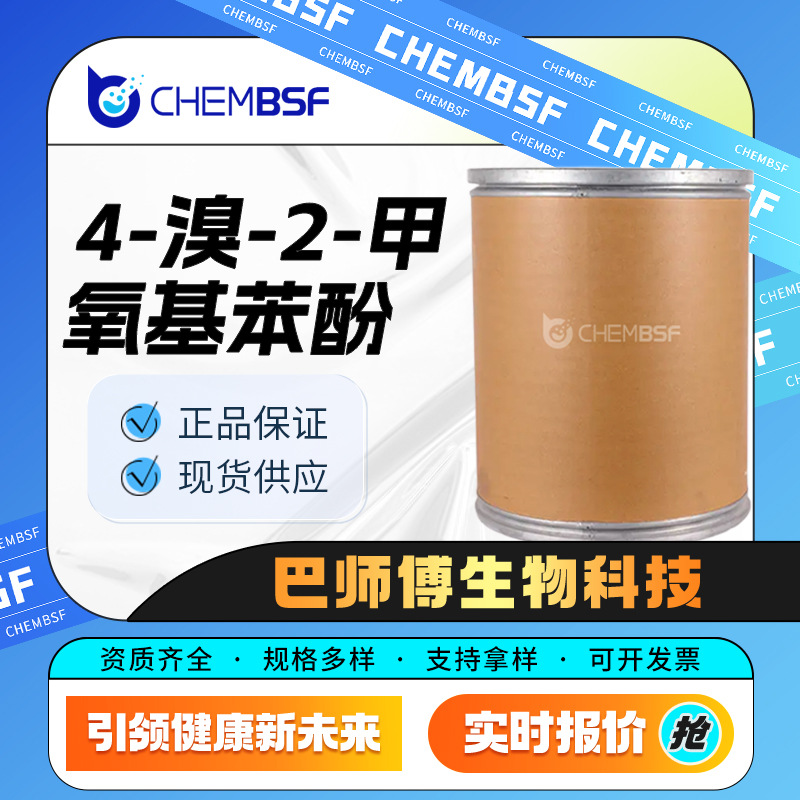 4-Кормон-2-метиленфенол 7368-78-7, поддержка пробных образцов доступна