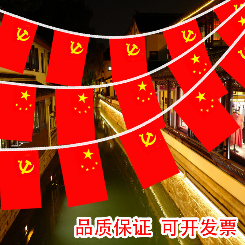 No.7 No.8 China Small Flag String Flag Hanging Flag Wholesale National Day Decoration Five-Star Red Flag National Flag Party Flag String Flag