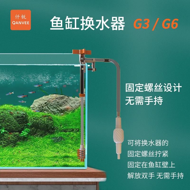 QANVEE Qianrui Fish Tank Water Changer Multifunctional Manual Water Absorbing Fish Tank Brush Cleaning Fish Dung Sewage Discharge Tool