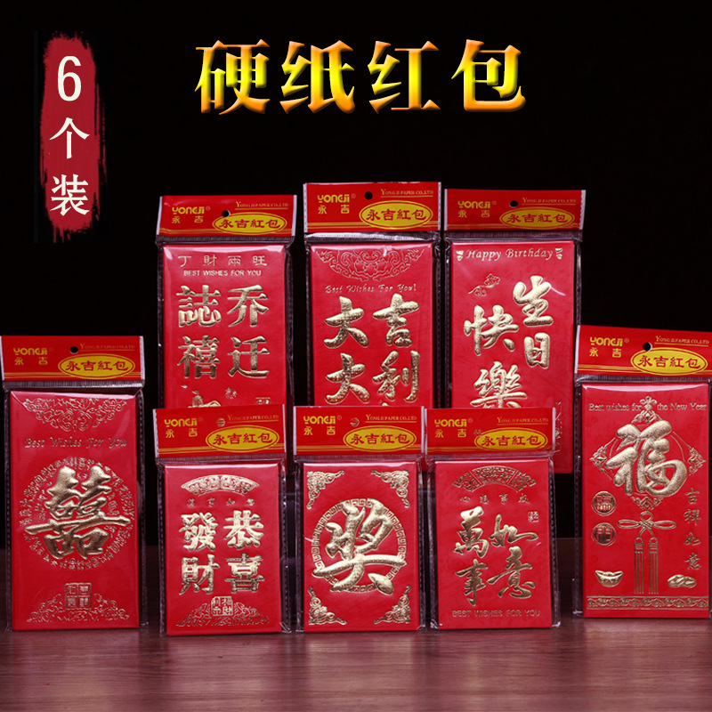 Оптовая продажа красного пакета из жесткой бумаги с золотым тиснением, свадебный красный конверт, счастливые слова, с днем рождения