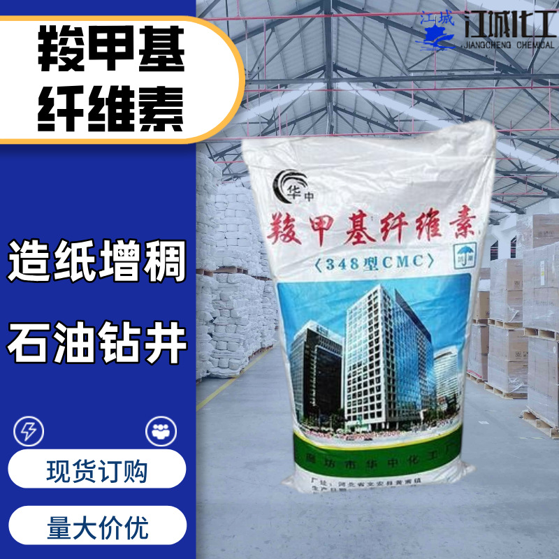 Целлюлоза натриевая промышленного класса, порошок типа 348, шпаклевка, бумага, загуститель с высокой вязкостью