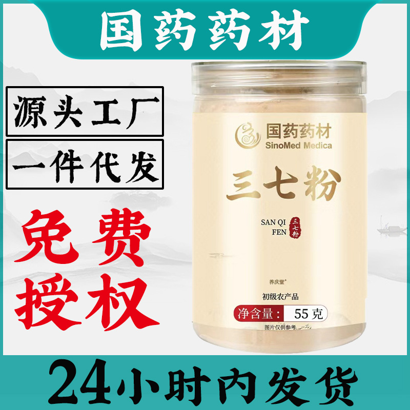 Лекарственные материалы Синьофарма порошок панакса нотогинсенга 55г оптовая продажа