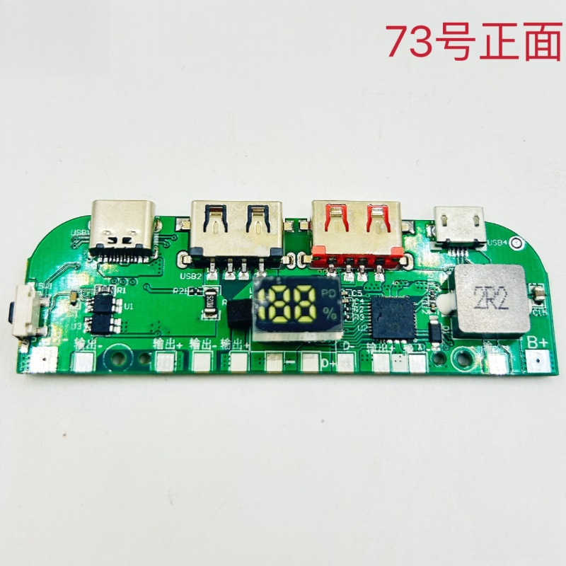 22.5 watt fast charging mobile power DIY motherboard flash charging QC digital display 3.85V lithium battery boost PD motherboard