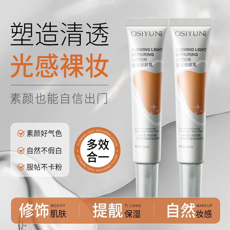 Osi Yun Streamer Facial Cleansing Cream Isolates and Brightens Skin Color Lasting No Makeup Moisturizing Makeup Front Cream Concealer Lazy Naked Makeup