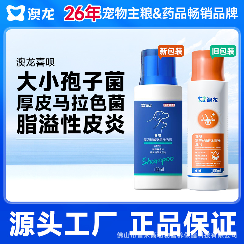 Аолун Сибэй Аолун Лечебный лосьон для ванны для домашних собак Черная кожа болезни кожи у собак Шампунь против грибка для собак
