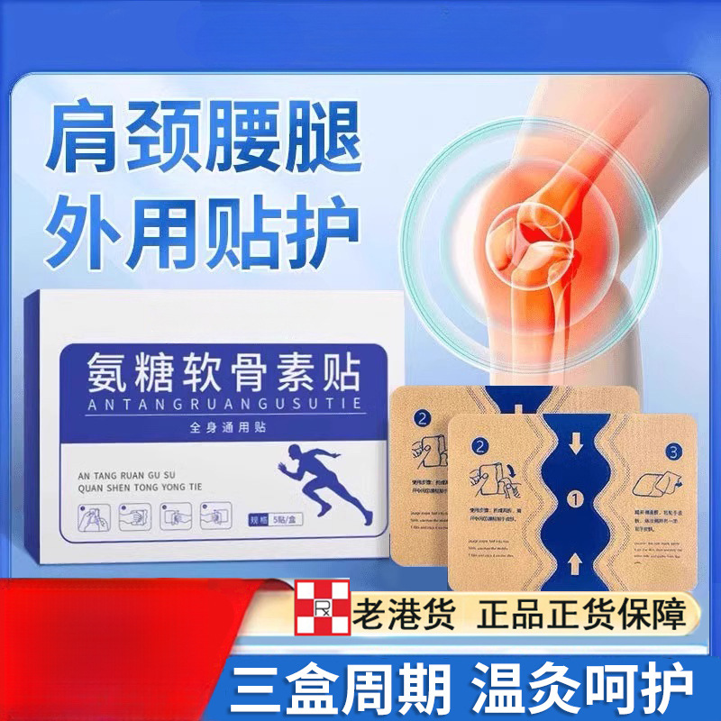 Глюкозамин хондроитин пластырь, моксибустионный пластырь, пластырь Баубао, плечо, шейный отдел позвоночника, колено, моксибустионный горячий компресс