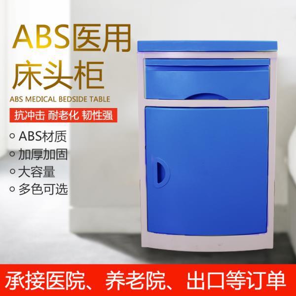 Bedside table ABS hospital bed care bedside table beauty salon nursing home storage clinic lockers wholesale hospital use