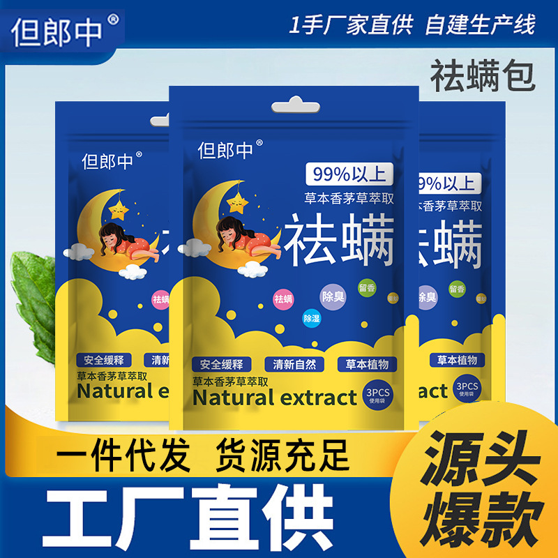 Mite Removal Bag, Plant Herbal Mite Removal Bag, Household Bedroom Infant and Toddler Natural Plant Mite Removal Bag