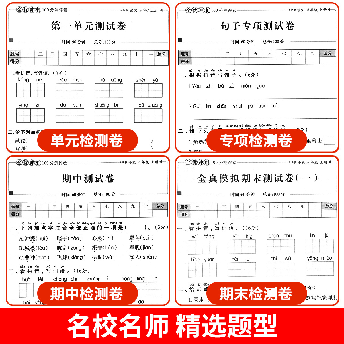 2025100-Point Test Paper for Primary School Students in Grades 1-6, Both Semesters, Chinese, Mathematics, and English Simulation Papers, People's Education Press Edition