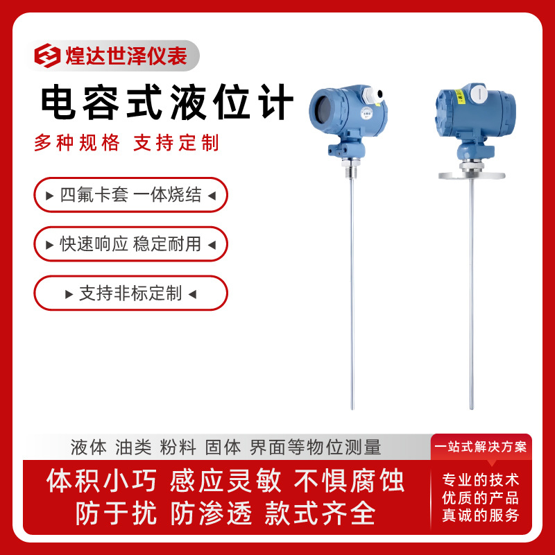 Stainless Steel Capacitive Level Gauge 4-20Ma Remote Capacitive Level Gauge Digital Display Capacitive Level Gauge