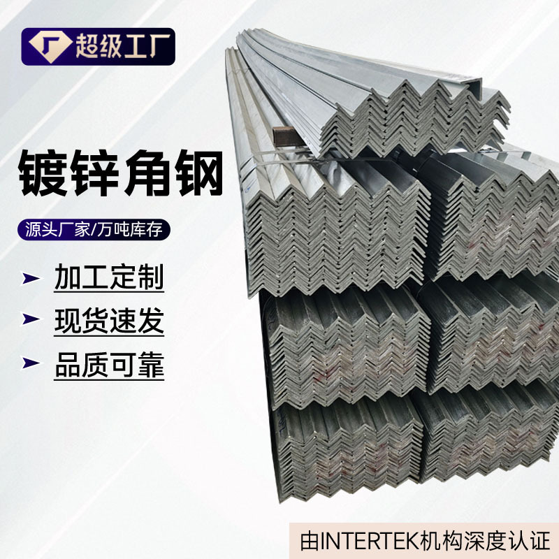 Оптовая продажа уголка стального горячее оцинкование Wuxi по национальному стандарту Слой цинка 65М