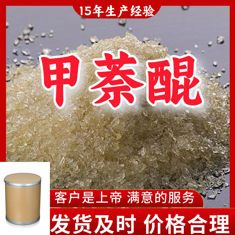 Менадион 15 лет производственного опыта 99% содержание Клиент на первом месте Завод-источник Чжэцзян Шанхай Цзянсу Шаньдун