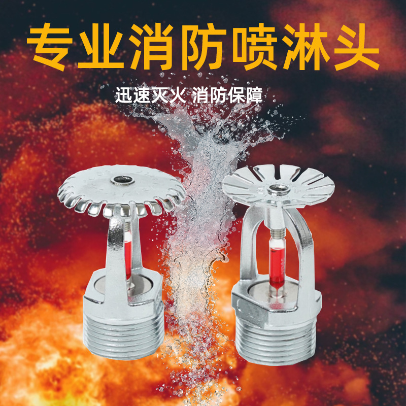Guangdong Fire Sprinkler Head 68 Degrees All-Copper Warehouse Factory Fire Inspection Upper and Lower Spray Side Spray Fire Sprinkler Head Wholesale