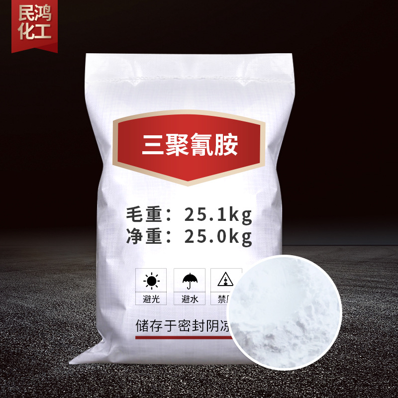 Spot Wholesale Industrial Grade Melamine Sewage Treatment Fire Retardant Cleaner Industrial Grade Melamine