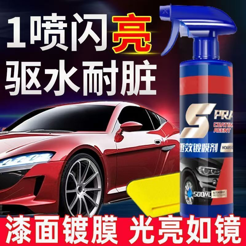 Коагулянт для автомобилей, автомобильная краска, кристаллизованный нанокристаллический спрей, восковая полировка, пластиковая краска, восстановление фар