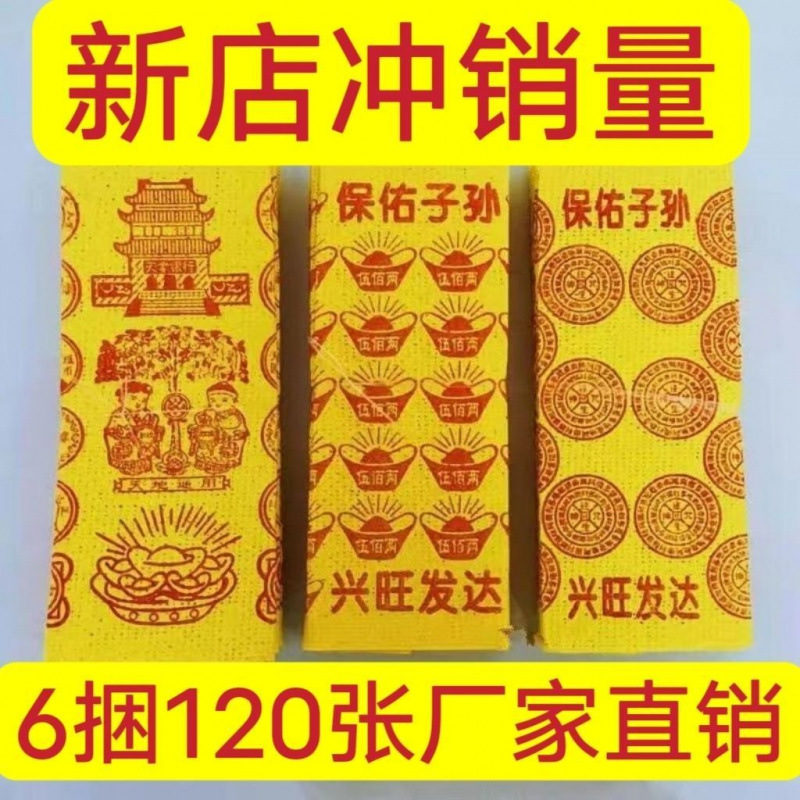 Сожженная бумага желтая пузырьковая бумага деньги старомодные наборы для поклонения предкам производители оптовая бумага для денег фестиваль Цинмин экологическая бумага производители