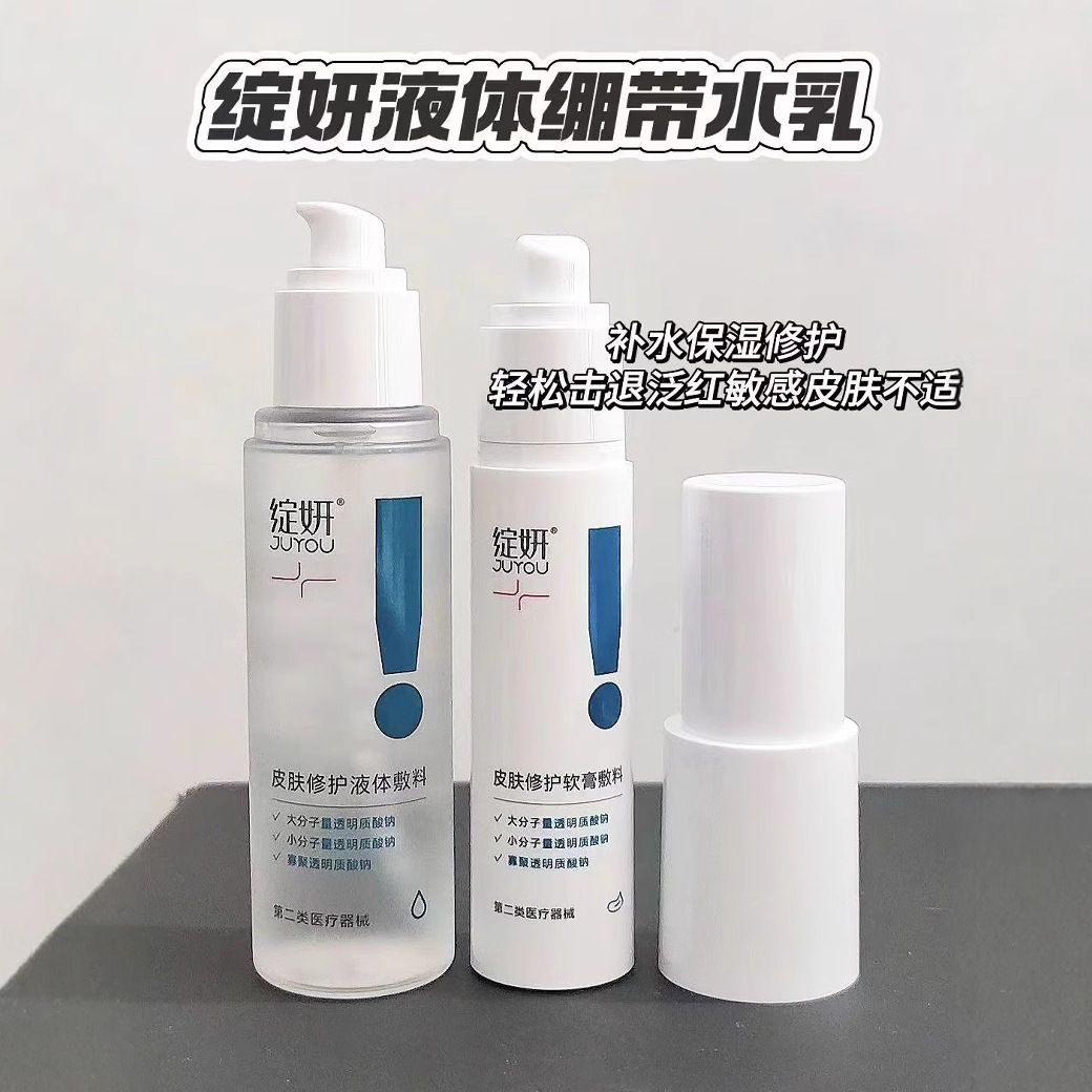 Blossom Yan bandage water cream skin repair liquid ointment dressing sodium hyaluronate postoperative repair strong barrier
