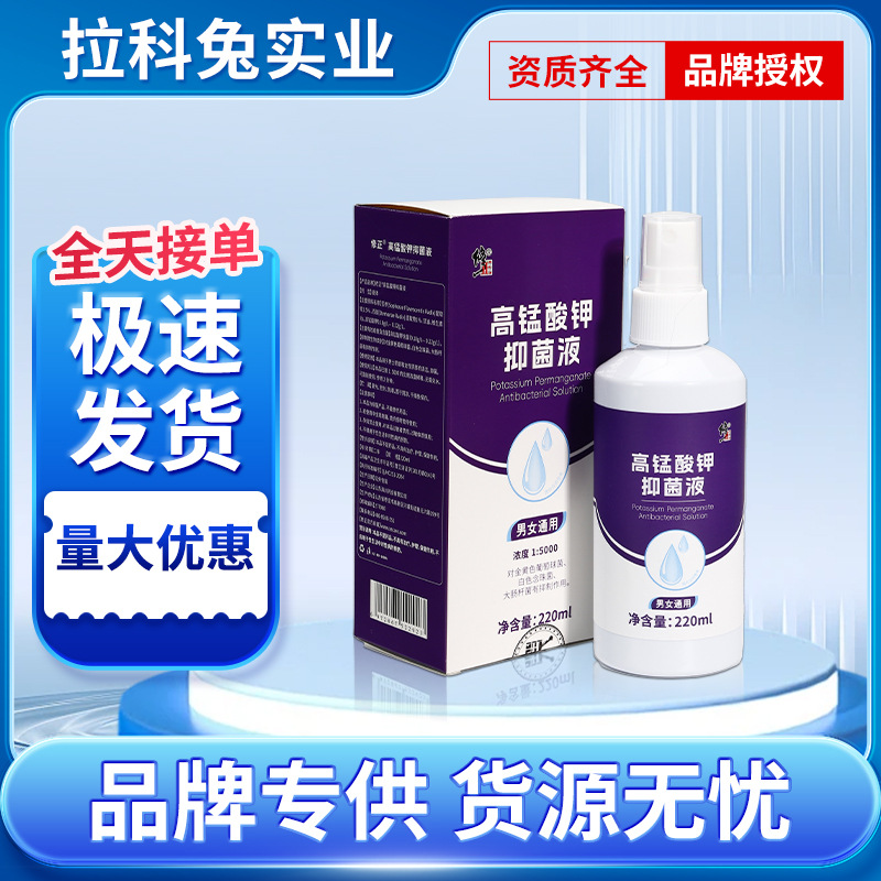 Антибактериальная жидкость для мужчин и женщин, сидячая ванна для интимных зон, освежающее, очищающее, дезинфицирующее