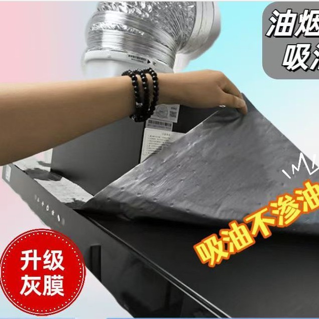 New Oil-Proof Pad on Top of Range Hood, No Need to Cut, Can Be Hand-Teared, Gray Film, Oil-Proof Sticker, Dust-Proof Cover, Dust-Proof and Oil-Proof