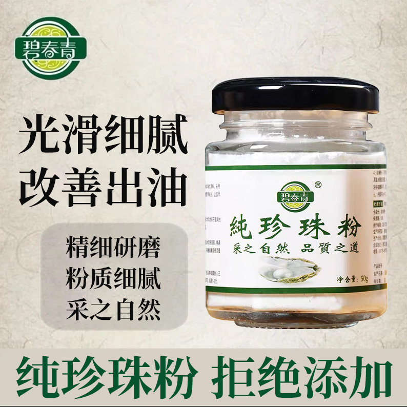 Blue youth pearl powder genuine goods 50g pure pearl powder 1 generation trembling sound