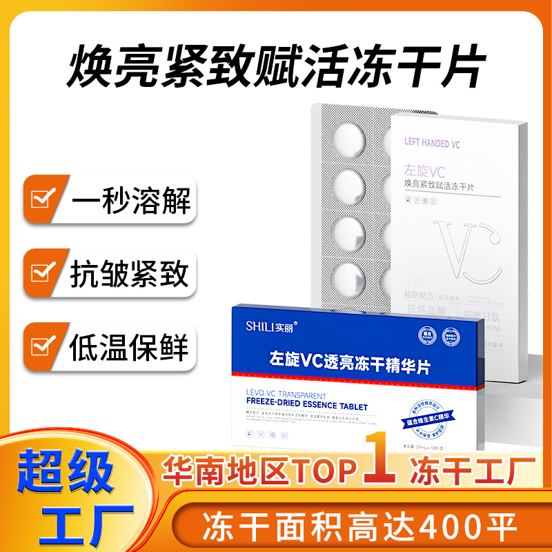Лиофилизированные таблетки L-Vc, против морщин, упругость, улучшение тона кожи, твердая гидролизованная эссенция витамина C, оптовая продажа