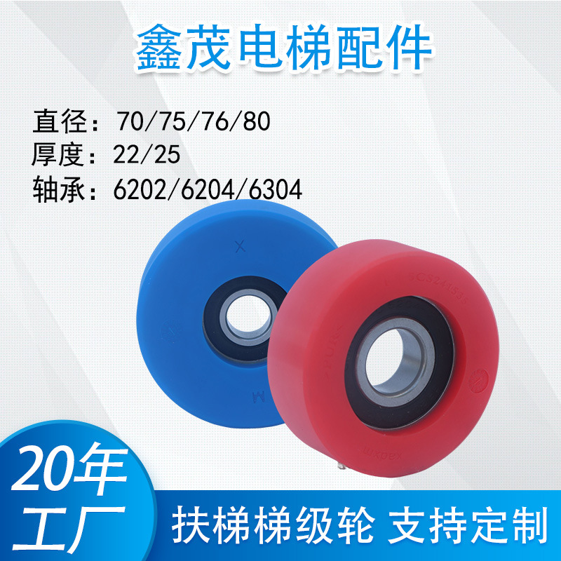 Toshiba Mitsubishi cascade wheel 70/75/76/80*25*6204/6202 Tongli escalator cascade wheel cascade sprocket