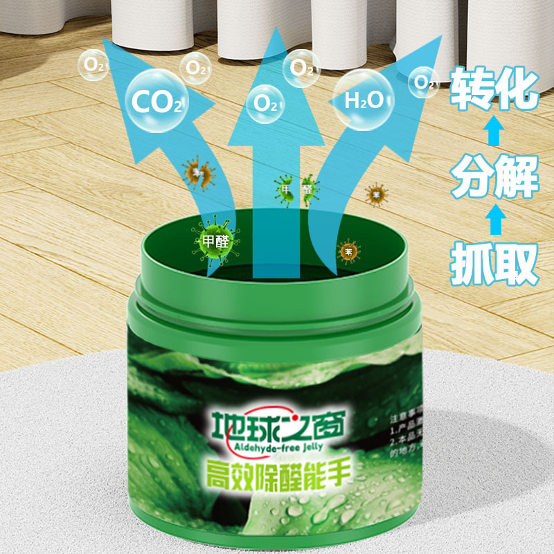 Household Intelligent Formaldehyde Removal Small Green Jar Color Changing Jelly New House Formaldehyde Scavenger Magic Box Efficient and Long-Lasting Purification