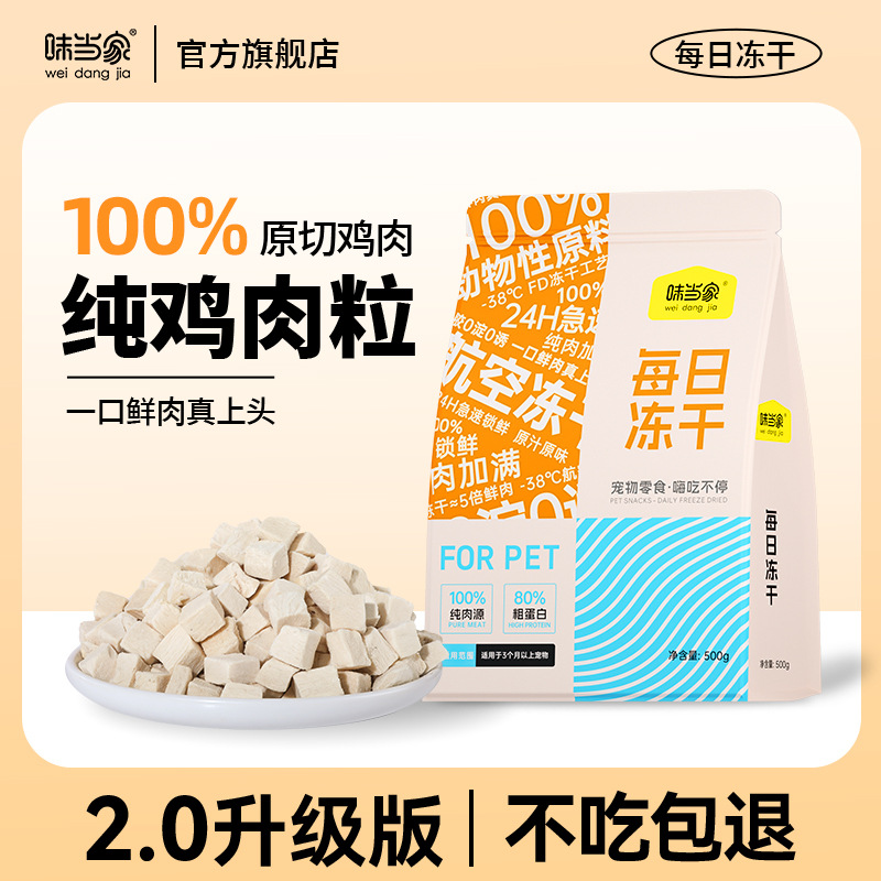 Weidangjia Лакомства из замороженной сушеной курицы Суточная добавка для кошек и собак Чистый куриный белок