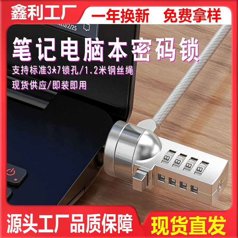 Замок для ноутбука парольный замок USB с маленьким отверстием универсальный противоугонный замок стальной проволокой без замочной скважины