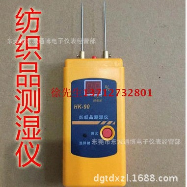 HK-90 Textile Raw Material Moisture Tester Textile Water Portion Detector Textile Raw Material Anti-ultrasound Detector