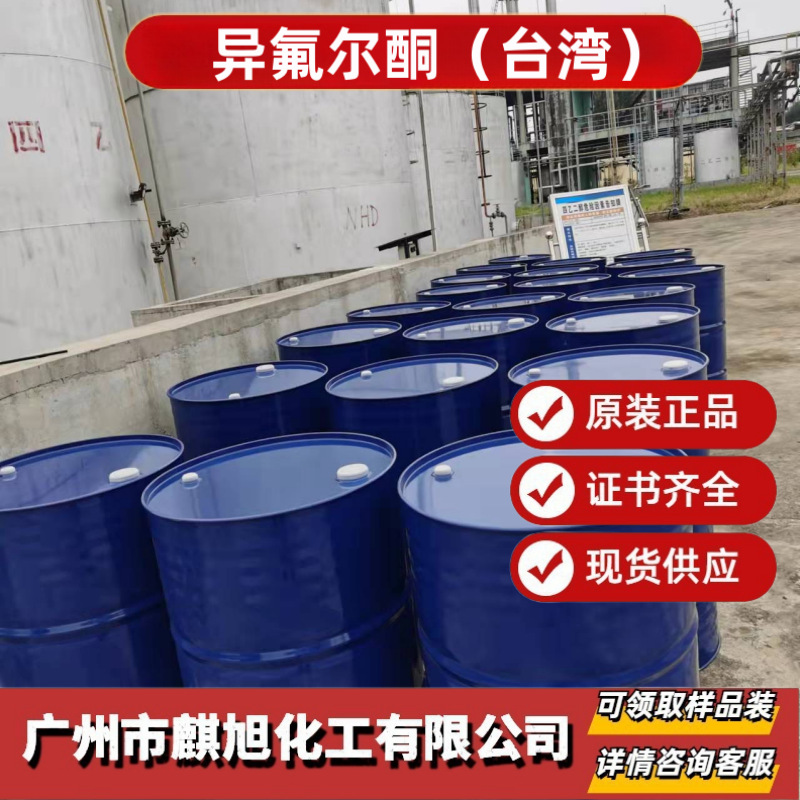 783 Slow-Drying Water Isoflorecone Colorless Transparent Extra Slow-Drying Solvent Boiling Point Solvent Pesticide