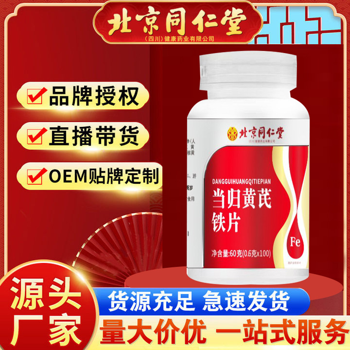 Таблетки Zhenhuang Angelica Astragalus от Beijing Tongrentang, 100 таблеток/бутылка