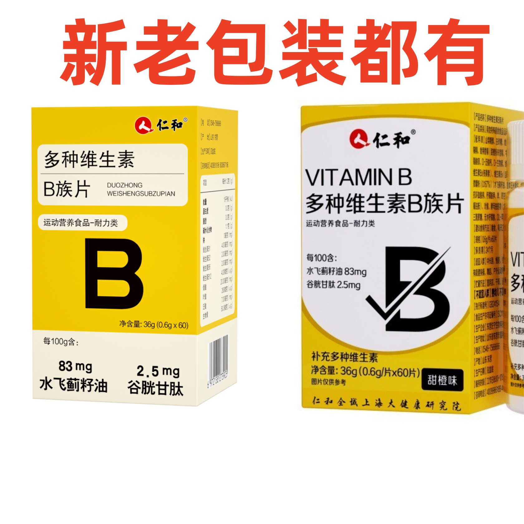 Renhe Multivitamin B Complex Tablets Multivitamin Tablets Renhe B Complex Manufacturer Wholesale Dropshipping