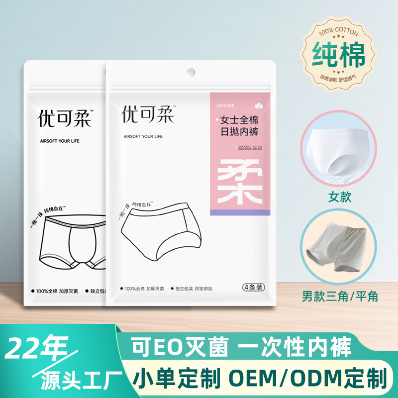 Одноразовое нижнее белье из чистого хлопка для мужчин и женщин, путешествия, индивидуальная упаковка, ежедневные одноразовые треугольные боксеры, стерильное нижнее белье, кастомизация