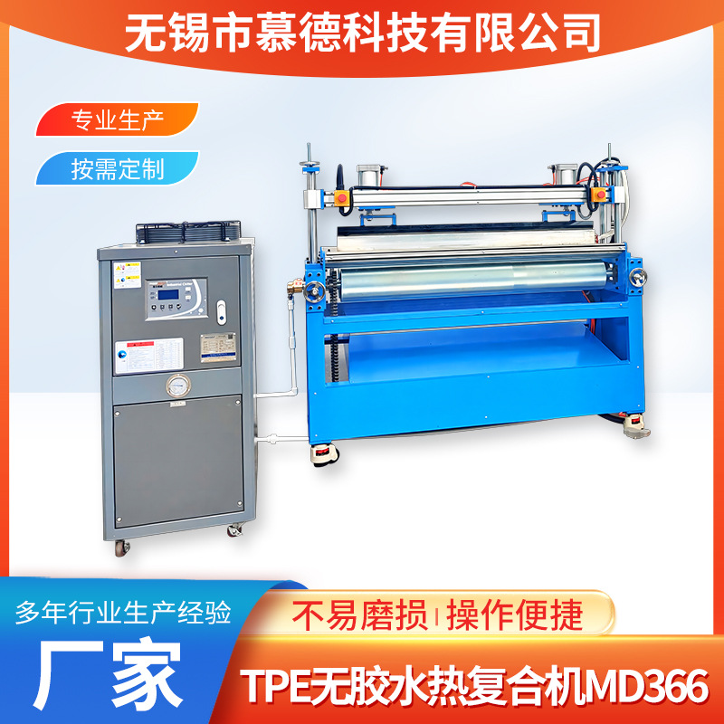 Машина для термокомпозиции без клея Tpe Md366 Многофункциональная композитная машина Дополнительное оборудование для термопередачи