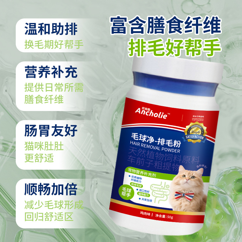 Anchongle Cat Hair Removal Powder, Cat Hair Ball Removal Cream, Chicken Flavor Hair Removal Powder, Mild Hair Ball Removal Manufacturer