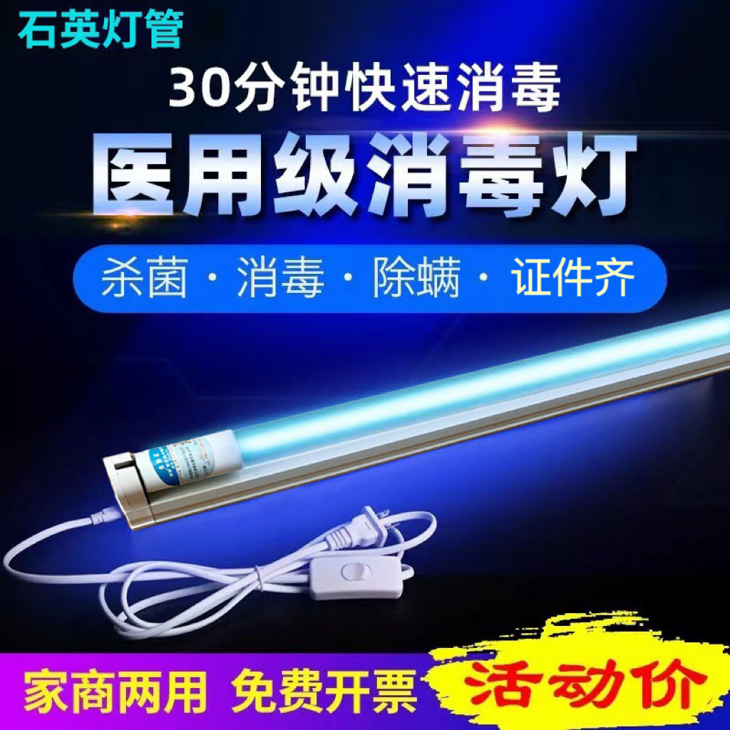 UV disinfection lamp household sterilization lamp mite removal UV lamp school clinic medical ozone disinfection lamp